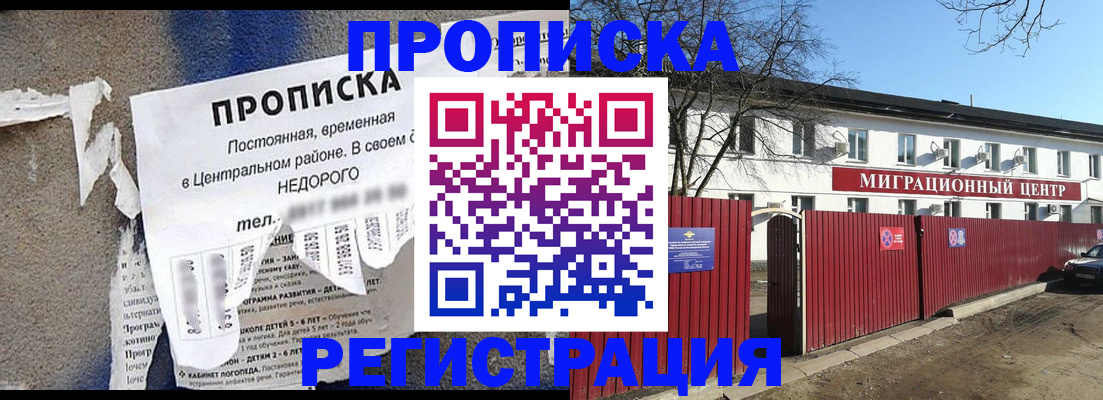 прописка ребенка в Ельце