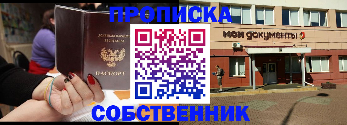 прописка для работы в Ельце