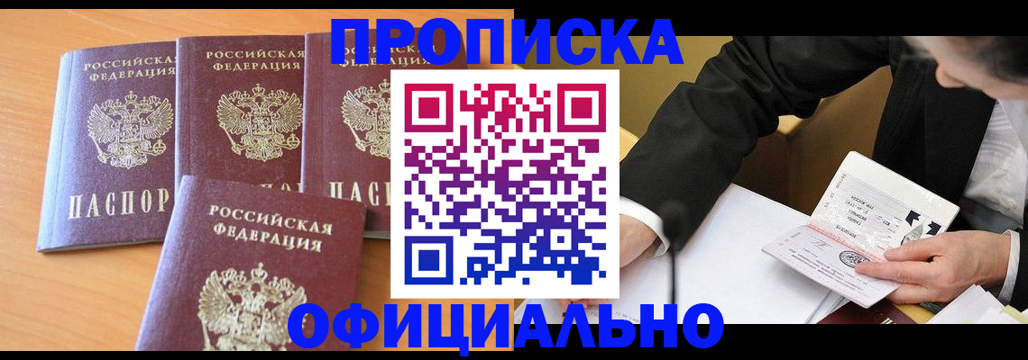 временная регистрация для всех в Ельце